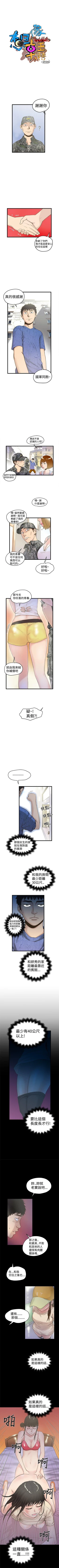 Page 68 of 想像狂熱 1-42