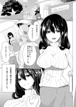 Page 2 of Yumi Sensei no Nayamigoto