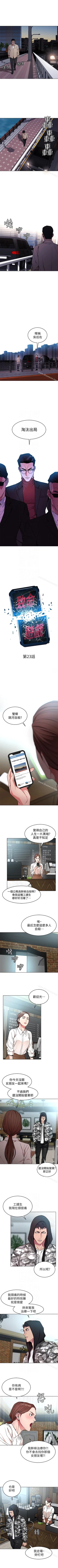 Page 122 of 致命遊戲 1-76