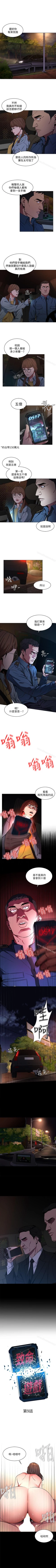 Page 48 of 致命遊戲 1-76