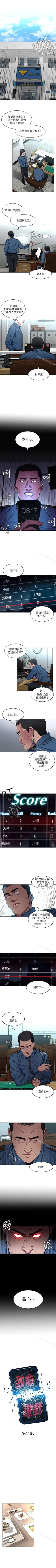 Page 58 of 致命遊戲 1-76