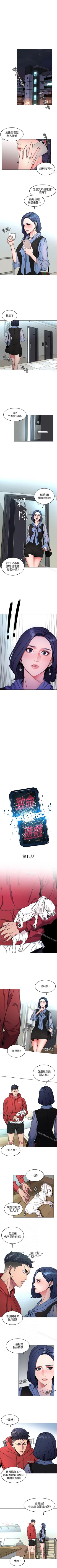 Page 64 of 致命遊戲 1-76