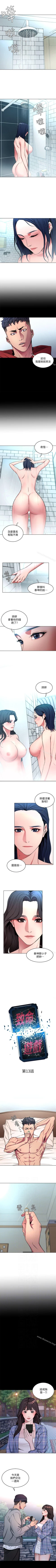 Page 69 of 致命遊戲 1-76