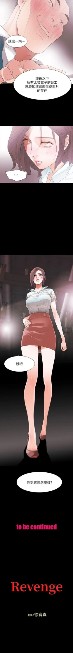 Page 16 of Revenge 1-25