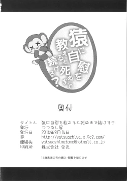 Page 21 of Saru ni Jii o Oshieru to Shinu made Tsuzukeru?