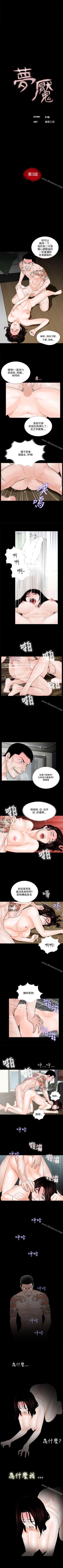 Page 11 of 夢魘 1-65