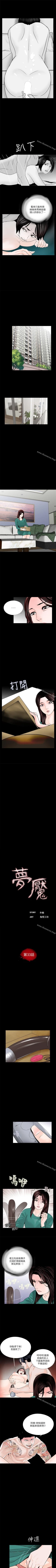 Page 160 of 夢魘 1-65