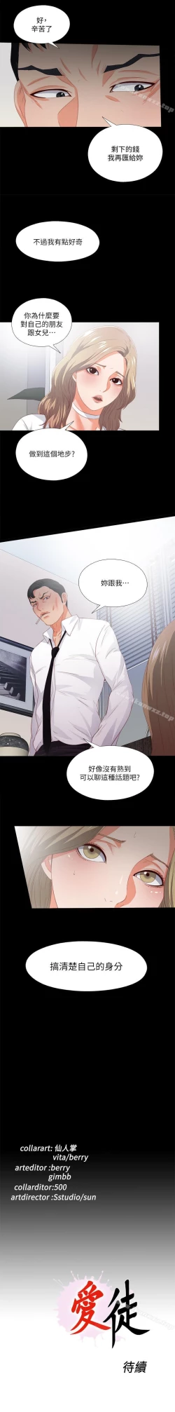 Page 102 of 愛徒 1-60