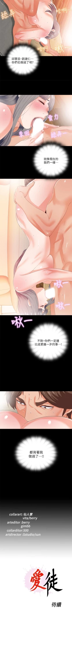 Page 114 of 愛徒 1-60