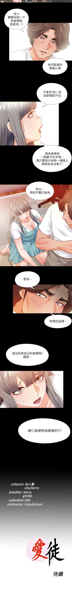 Page 158 of 愛徒 1-60
