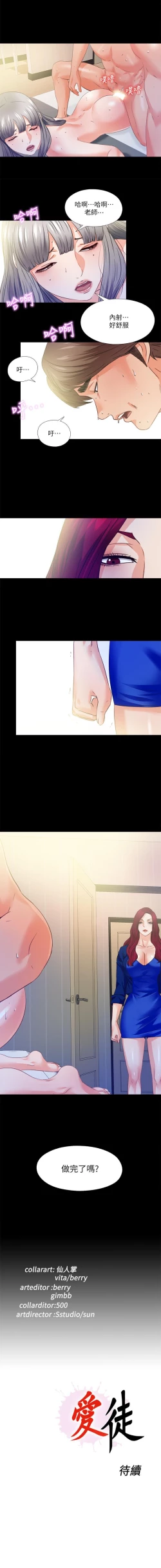 Page 170 of 愛徒 1-60