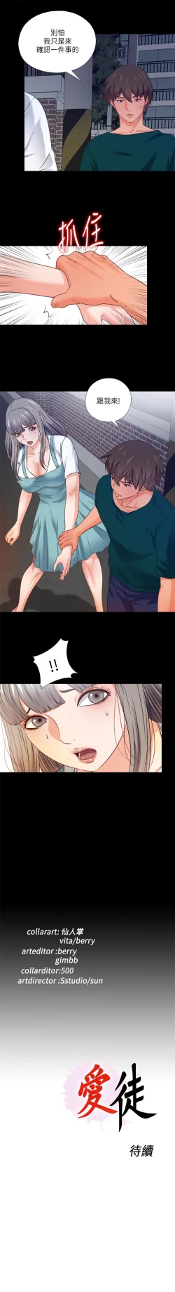 Page 174 of 愛徒 1-60