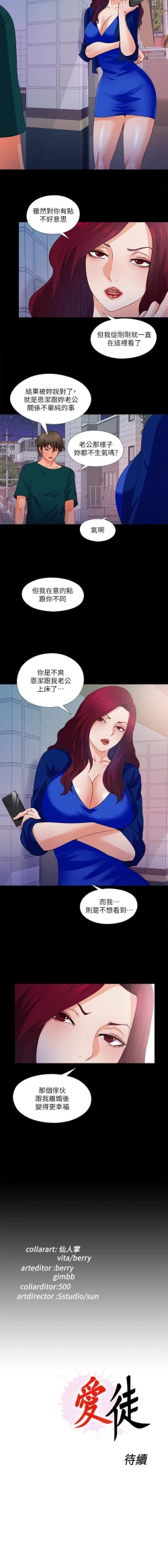 Page 186 of 愛徒 1-60