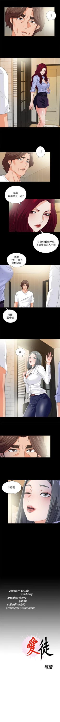 Page 218 of 愛徒 1-60