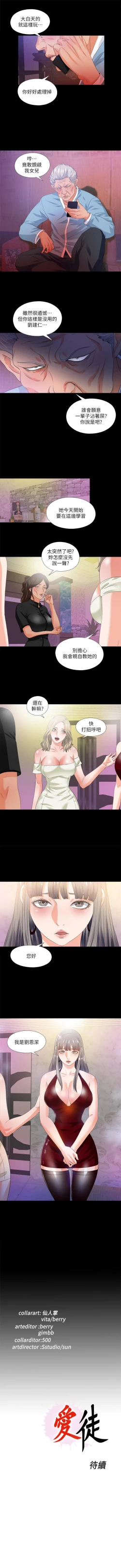 Page 226 of 愛徒 1-60