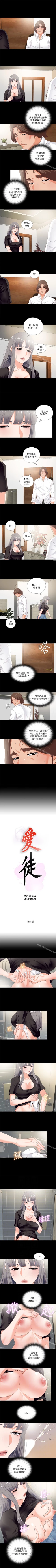 Page 67 of 愛徒 1-60