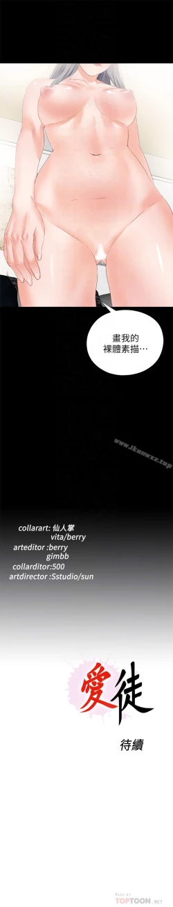 Page 70 of 愛徒 1-60