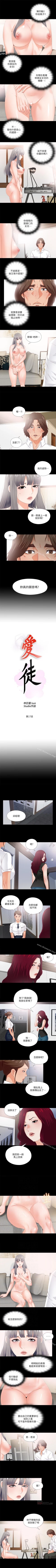 Page 71 of 愛徒 1-60