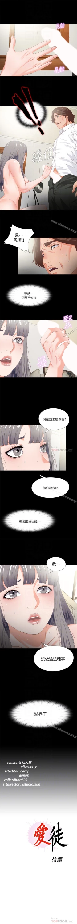 Page 78 of 愛徒 1-60