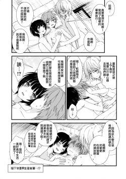 Page 26 of Nagasare 3P Sotsugyou Ryokou