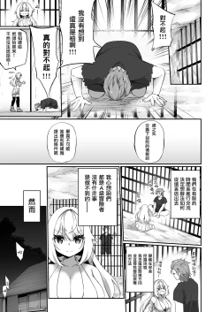 Page 17 of ♂ Boukensha-san ga ♀ Elf ni Sarete Shinyuuto Musubareru Hanashi