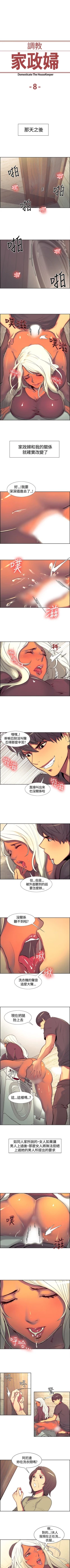 Page 32 of 調教家政婦 1-45