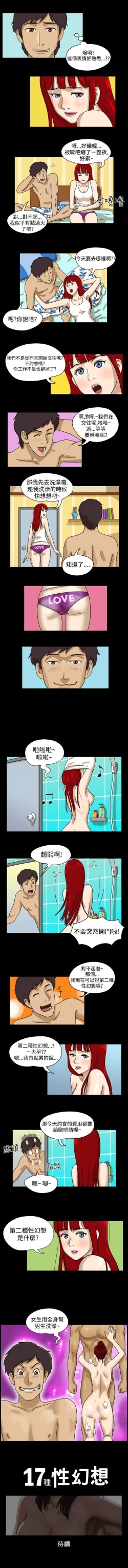 Page 12 of 17種性幻想 1-52