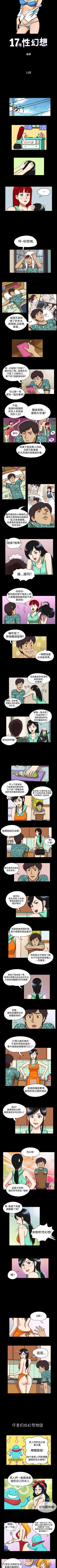 Page 23 of 17種性幻想 1-52
