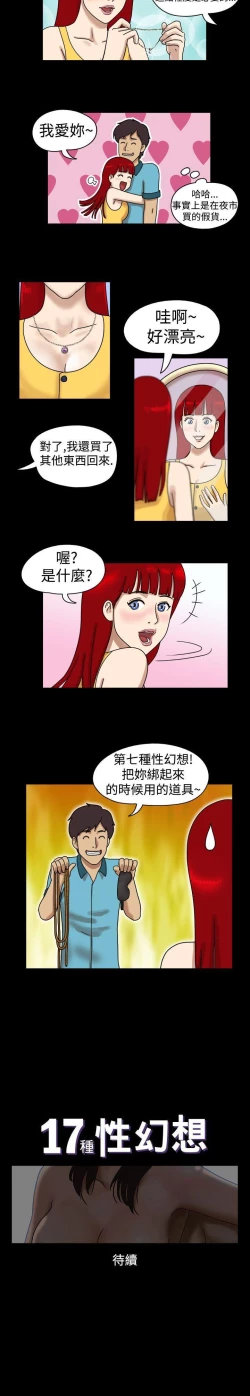 Page 36 of 17種性幻想 1-52