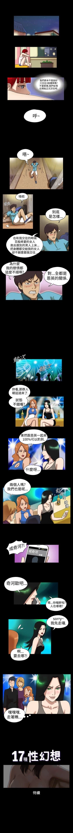 Page 42 of 17種性幻想 1-52