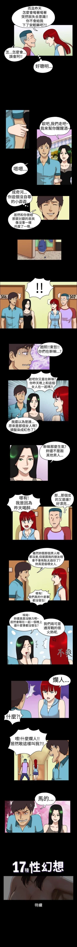 Page 46 of 17種性幻想 1-52