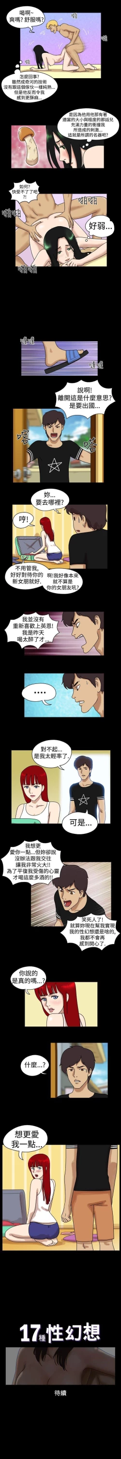 Page 48 of 17種性幻想 1-52