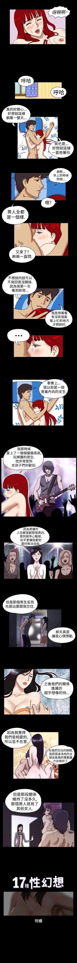 Page 52 of 17種性幻想 1-52