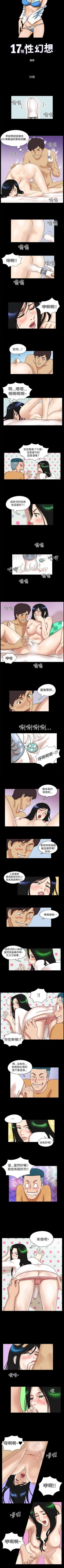 Page 63 of 17種性幻想 1-52