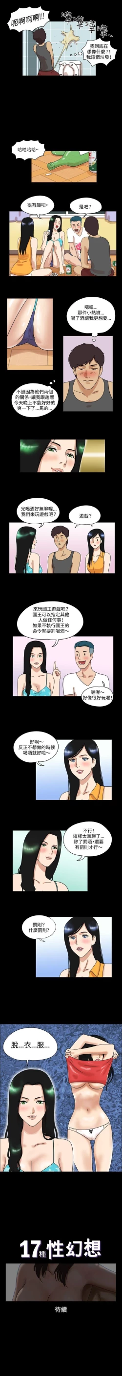 Page 68 of 17種性幻想 1-52