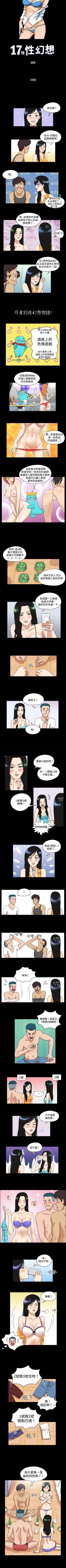 Page 69 of 17種性幻想 1-52