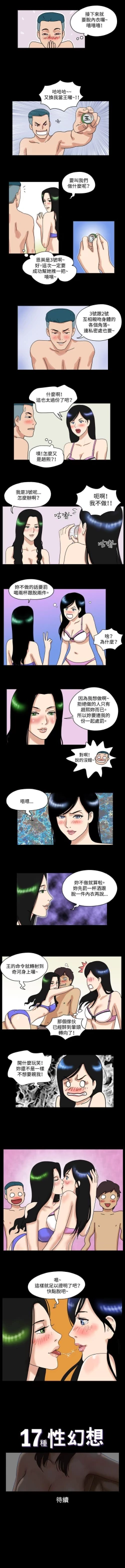 Page 70 of 17種性幻想 1-52
