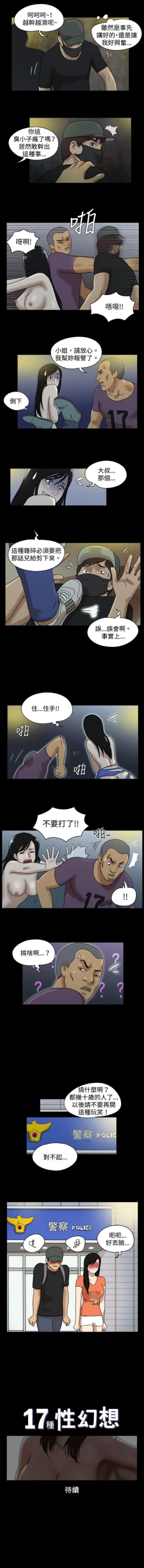 Page 78 of 17種性幻想 1-52