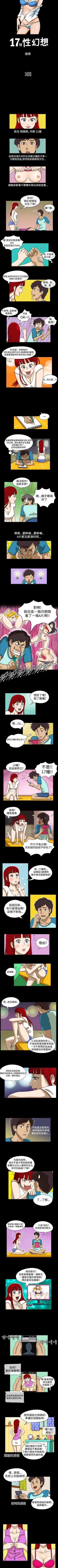 Page 7 of 17種性幻想 1-52