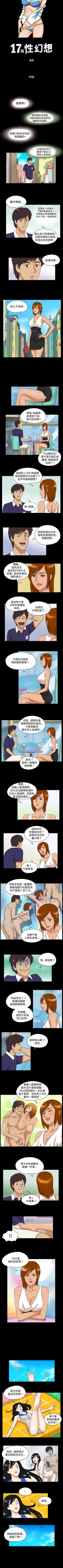 Page 81 of 17種性幻想 1-52