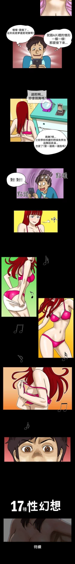 Page 8 of 17種性幻想 1-52