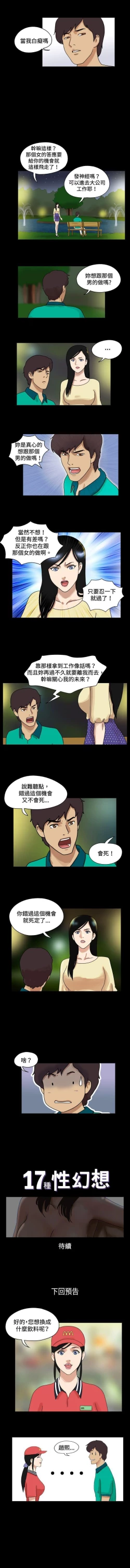 Page 90 of 17種性幻想 1-52