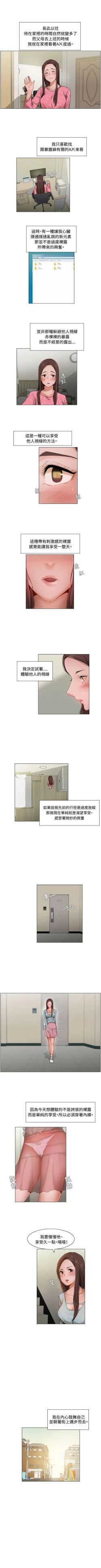 Page 15 of 拜託，姦視我吧 1-26