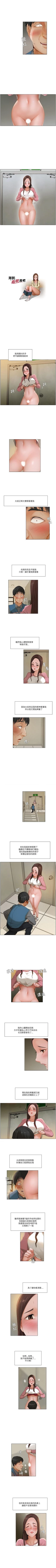 Page 37 of 拜託，姦視我吧 1-26