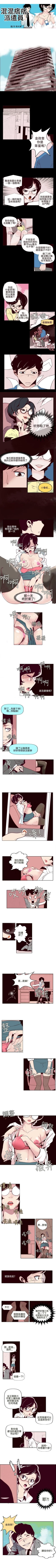 Page 1 of 混混痞痞 派遣員 1-12