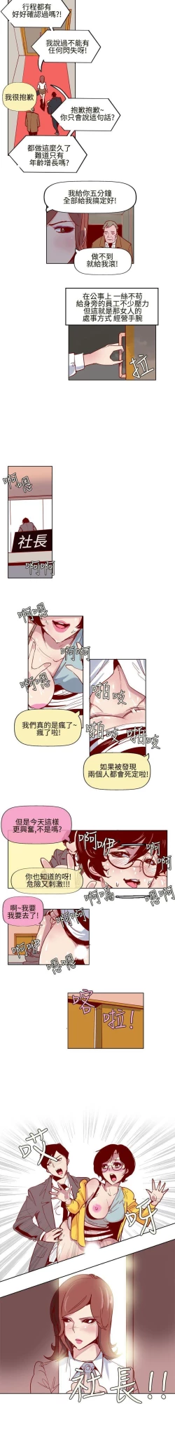 Page 9 of 混混痞痞 派遣員 1-12