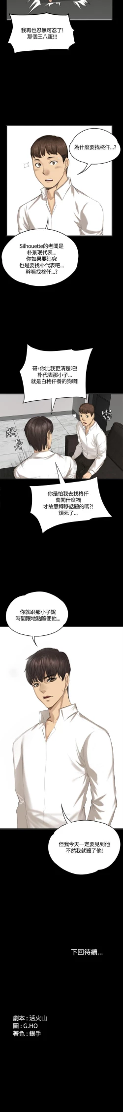 Page 170 of 製作人:練習生 1-73