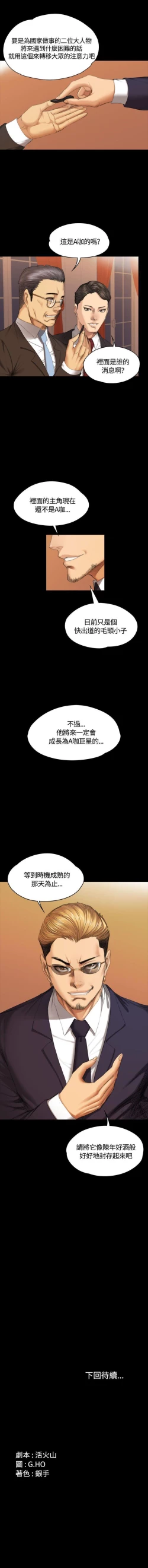 Page 204 of 製作人:練習生 1-73