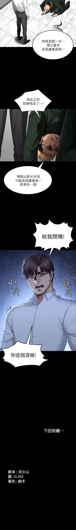 Page 418 of 製作人:練習生 1-73