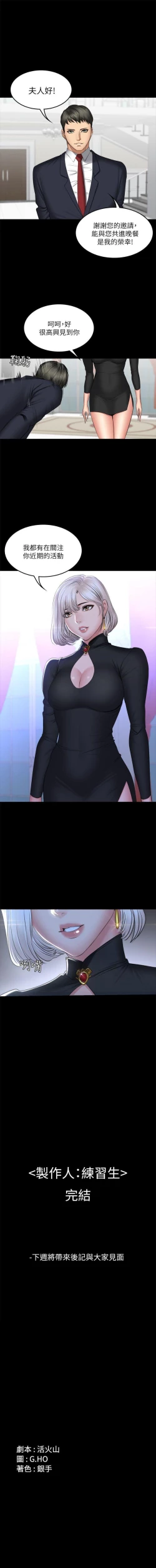 Page 429 of 製作人:練習生 1-73